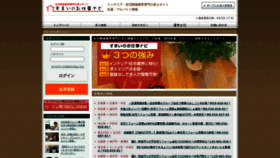 What Sumai-job.jp website looked like in 2023 (This year)