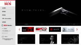 What Sus.co.jp website looked like in 2023 (3 years ago)