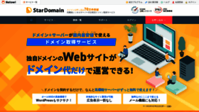 What Star-domain.jp website looked like in 2023 (This year)