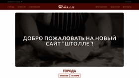 What Stolle.ru website looked like in 2023 (2 years ago)