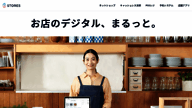 What Stores.jp website looked like in 2023 (2 years ago)