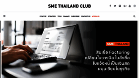 What Smethailandclub.com website looked like in 2023 (This year)