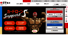 What Sagabank.co.jp website looked like in 2023 (This year)