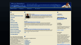 What Spb-schools.ru website looked like in 2023 (This year)
