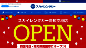What Skyrent.jp website looked like in 2023 (This year)