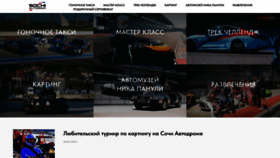 What Sochiautodrom.ru website looked like in 2023 (This year)
