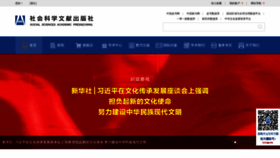 What Ssap.com.cn website looked like in 2023 (This year)
