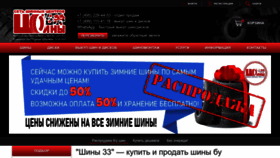 What Shina-33.ru website looked like in 2023 (This year)