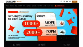 What Spadream.ru website looked like in 2023 (2 years ago)
