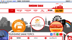 What Sunshine-sakae.jp website looked like in 2023 (This year)
