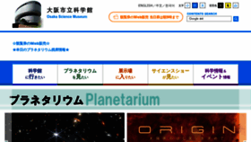 What Sci-museum.jp website looked like in 2023 (This year)