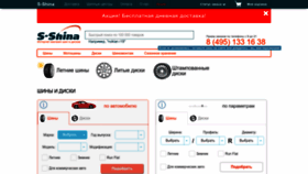 What S-shina.ru website looked like in 2023 (This year)
