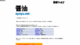 What Syoyu.net website looked like in 2023 (This year)