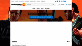 What Steamseller.ru website looked like in 2023 (This year)