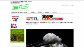 What Sakaiya-farm.com website looked like in 2023 (This year)