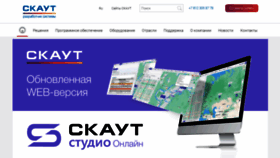 What Scout-gps.ru website looked like in 2023 (This year)