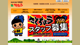 What Satoucho.co.jp website looked like in 2023 (This year)