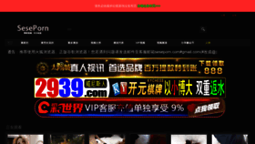 What Sese8209.com website looked like in 2023 (This year)
