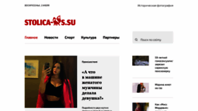 What Stolica-s.su website looked like in 2023 (This year)