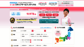 What Staffservice-medical.jp website looked like in 2023 (This year)