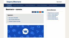 What Secret-vkontakte.ru website looked like in 2023 (This year)