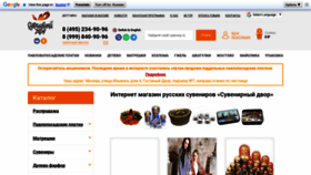 What Souvenirdvor.ru website looked like in 2023 (This year)