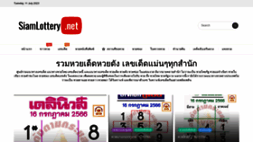 What Siamlottery.net website looked like in 2023 (This year)
