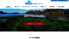 What Seasound.jp website looked like in 2023 (This year)