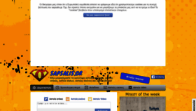 What Sapsalis.gr website looked like in 2023 (This year)