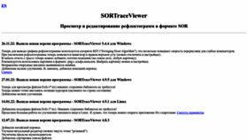 What Sortraceviewer.ru website looked like in 2023 (This year)