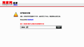 What Shangjia.com website looked like in 2011 (13 years ago)