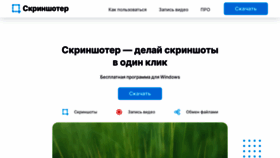 What Skrinshoter.ru website looked like in 2023 (This year)