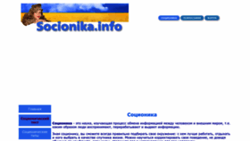 What Socionika.info website looked like in 2023 (This year)