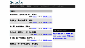 What Sencle.net website looked like in 2023 (This year)