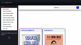 What Shareblog.co.kr website looked like in 2023 (This year)