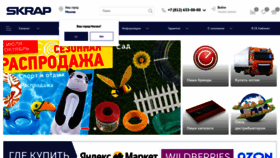 What Skrap.ru website looked like in 2023 (This year)