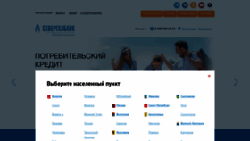 What Severgazbank.ru website looked like in 2023 (2 years ago)