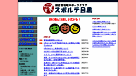 What Sporte-meguro.com website looked like in 2023 (This year)