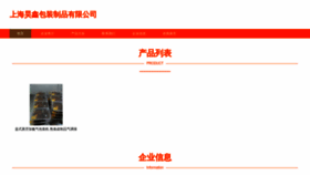 What Sh-haoxin.com website looked like in 2023 (This year)