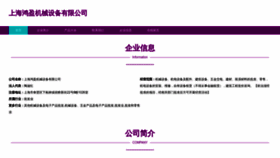 What Shanghaihongying.com website looked like in 2023 (This year)