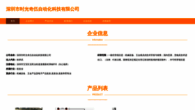 What Shiguangqiwu.com website looked like in 2023 (This year)