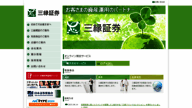 What Sanen-sec.co.jp website looked like in 2023 (This year)