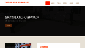 What Shengshitianjiao.com website looked like in 2023 (This year)
