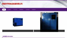 What Sdyuyangjixie.com website looked like in 2023 (This year)