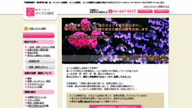 What Sakura-amm.jp website looked like in 2023 (This year)