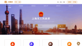 What Sh.gov.cn website looked like in 2023 (This year)