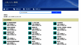 What Shanggaozhaopin.com website looked like in 2023 (This year)