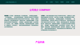 What Shanghai-changchun.com website looked like in 2023 (This year)