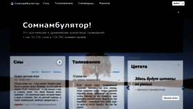 What Somn.ru website looked like in 2023 (This year)