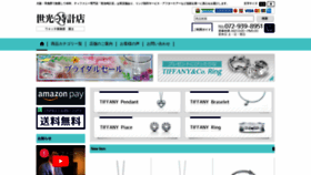 What Sekoutokei.jp website looked like in 2023 (This year)
